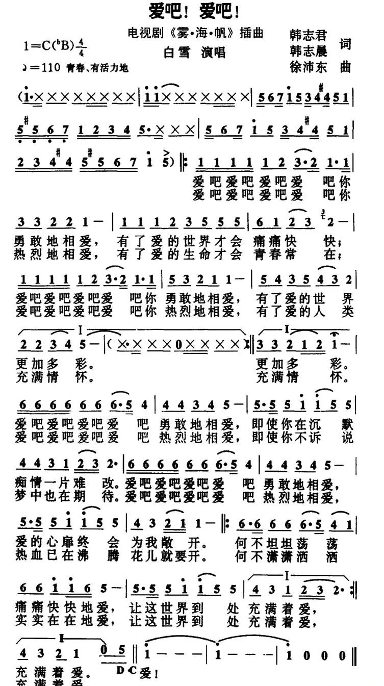 爱吧！爱吧！（电视剧《雾·海·帆》插曲）