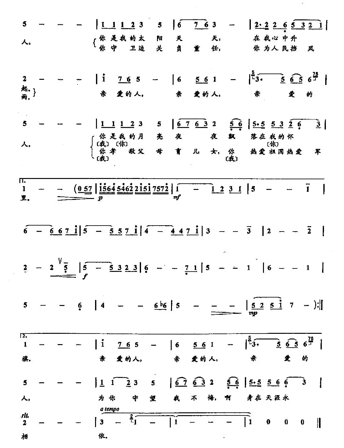 14亲爱的人(双谱)