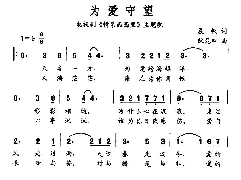 为爱守望（电视剧《情系西西里》主题歌）