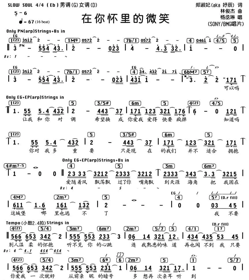 在你怀里的微笑（编配乐谱）