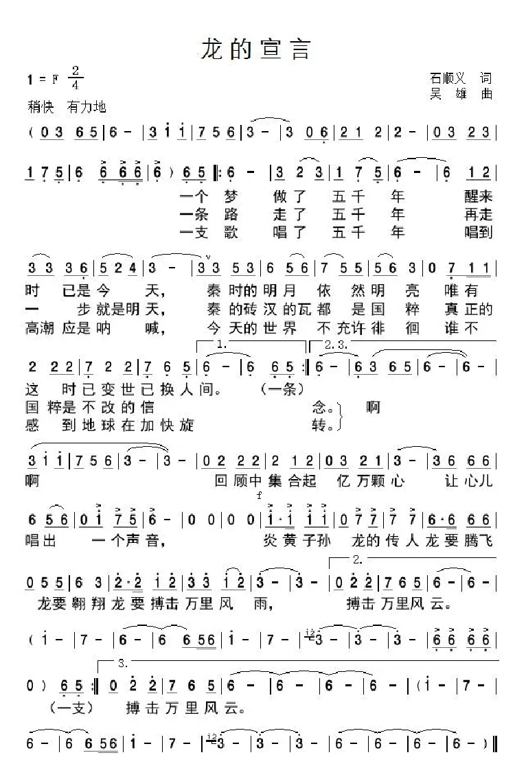 龙的宣言