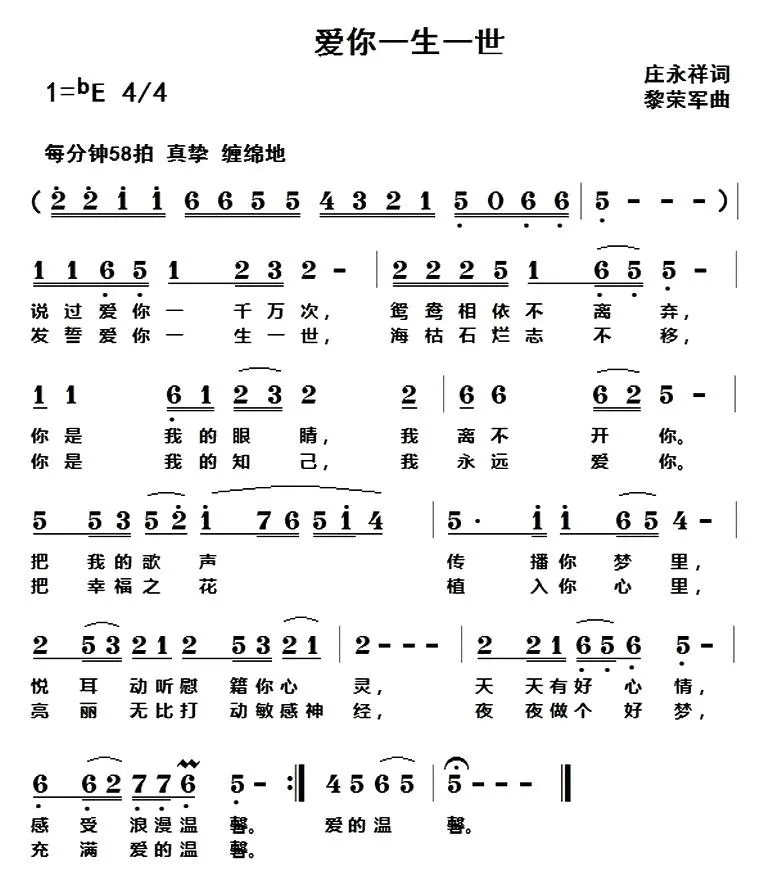 爱你一生一世
