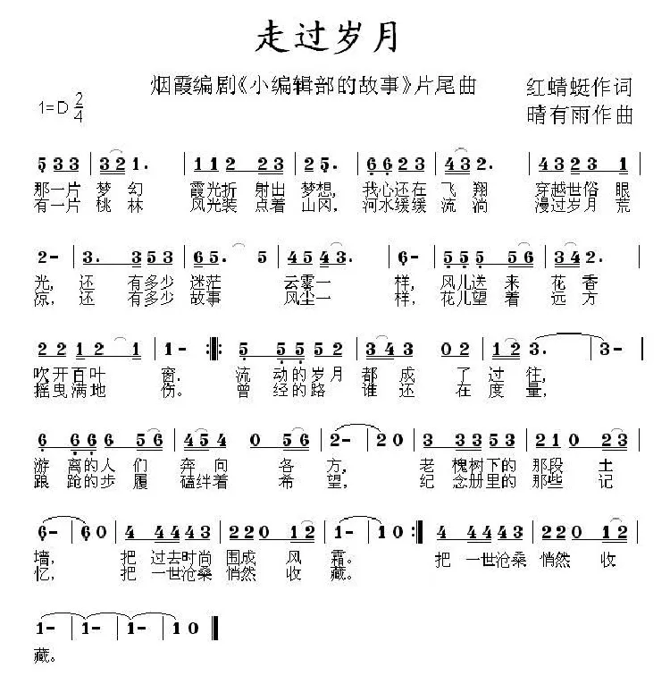 走过岁月