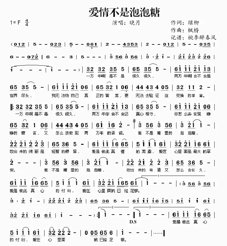 爱情不是泡泡糖
