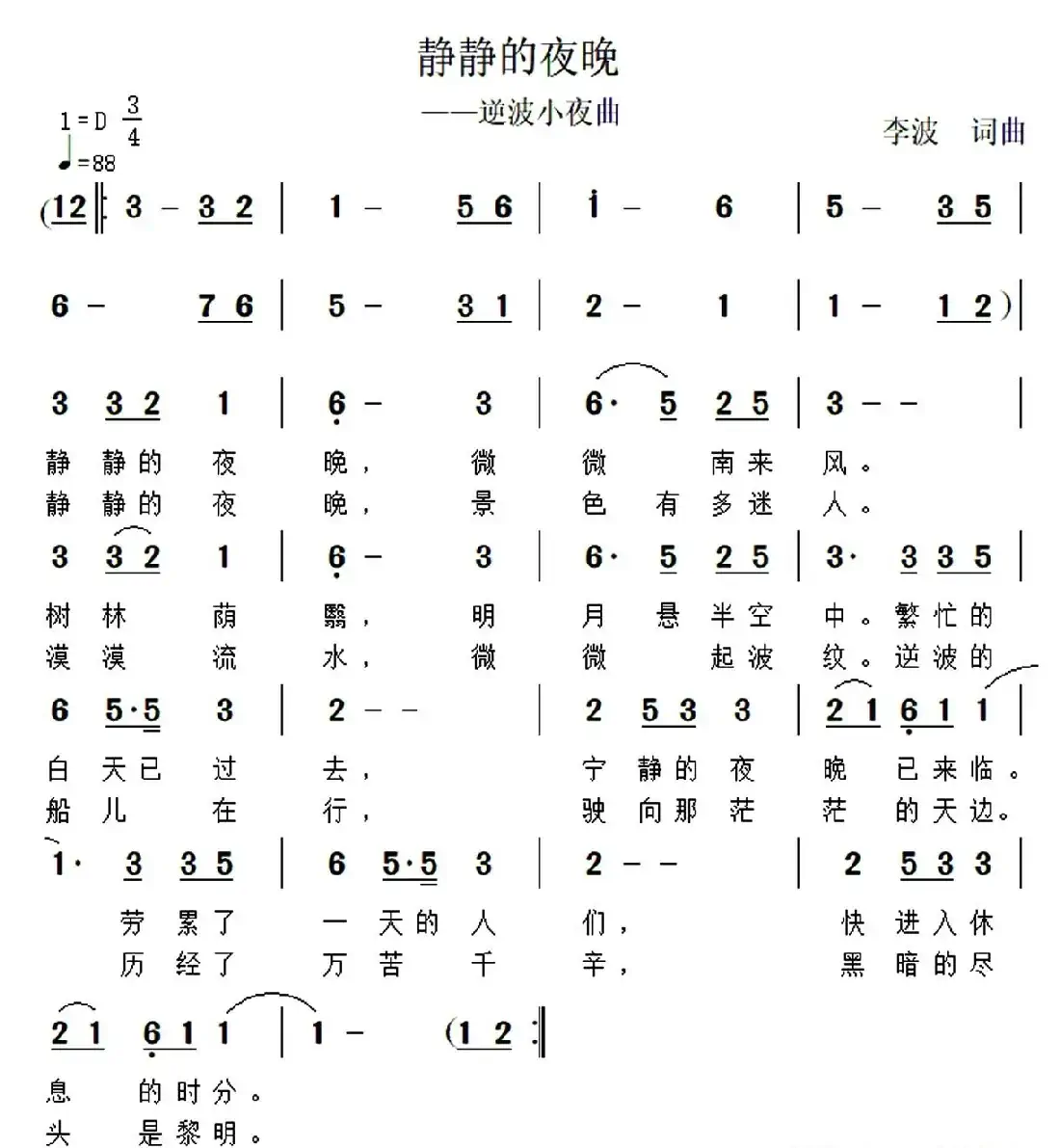 静静的夜晚(逆波小夜曲)