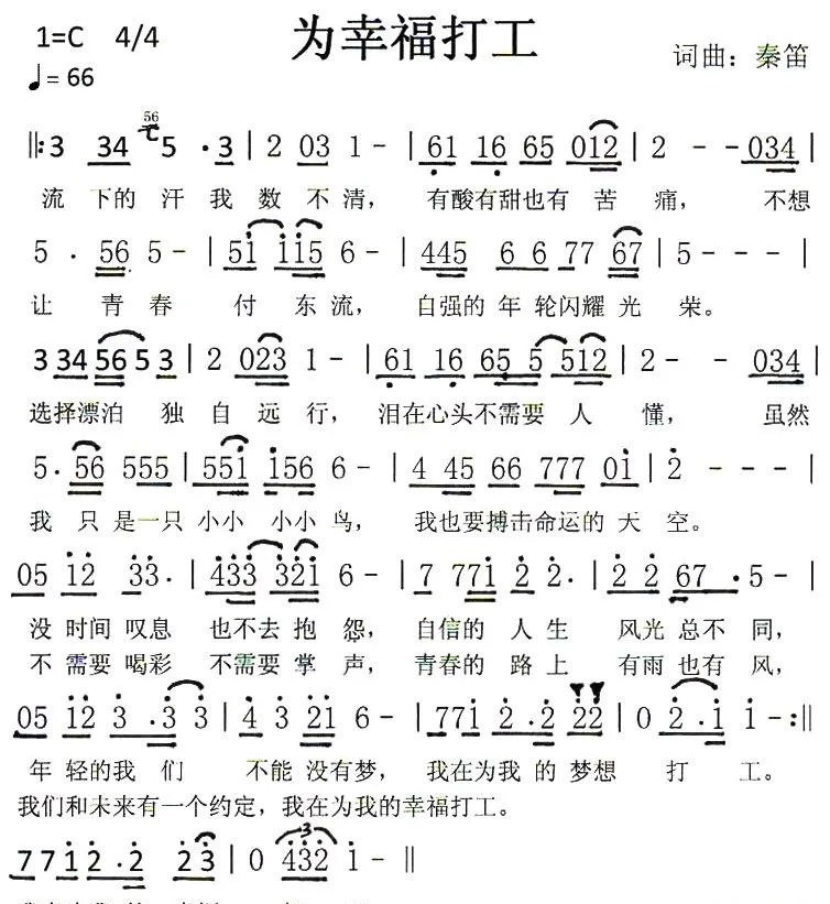 为幸福打工