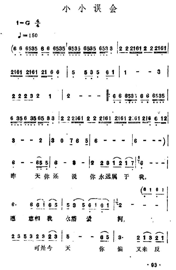 小小误会