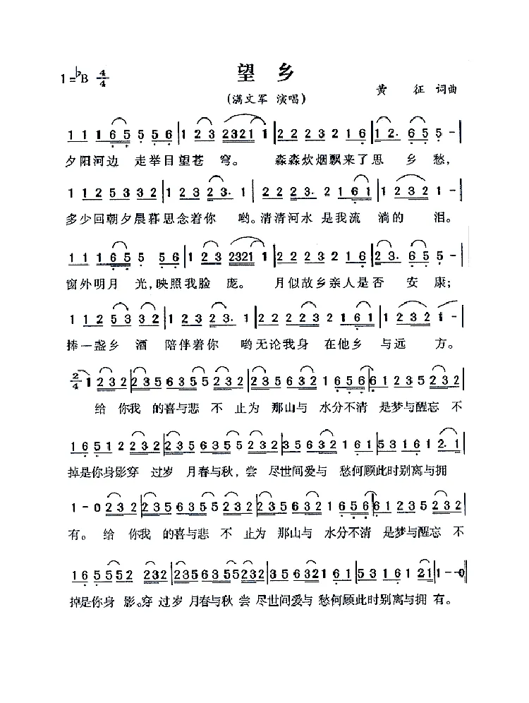 望乡（黄征词曲）