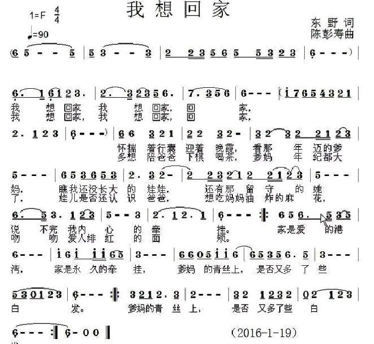 我想回家（东野词 陈彭寿曲）