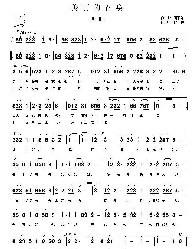 美丽的召唤（简丽琴词 郭奂曲）