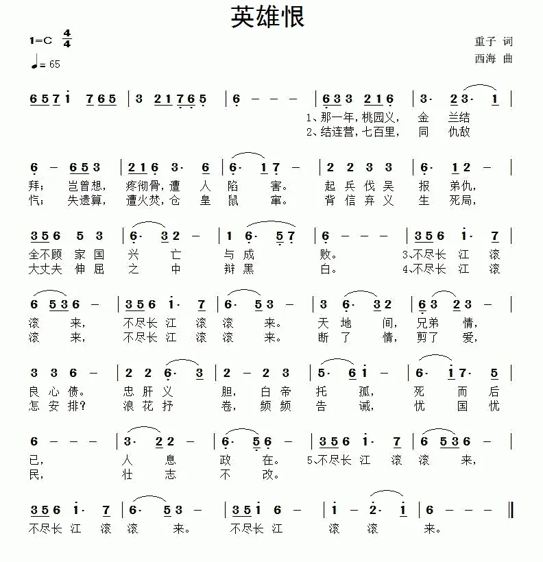 英雄恨