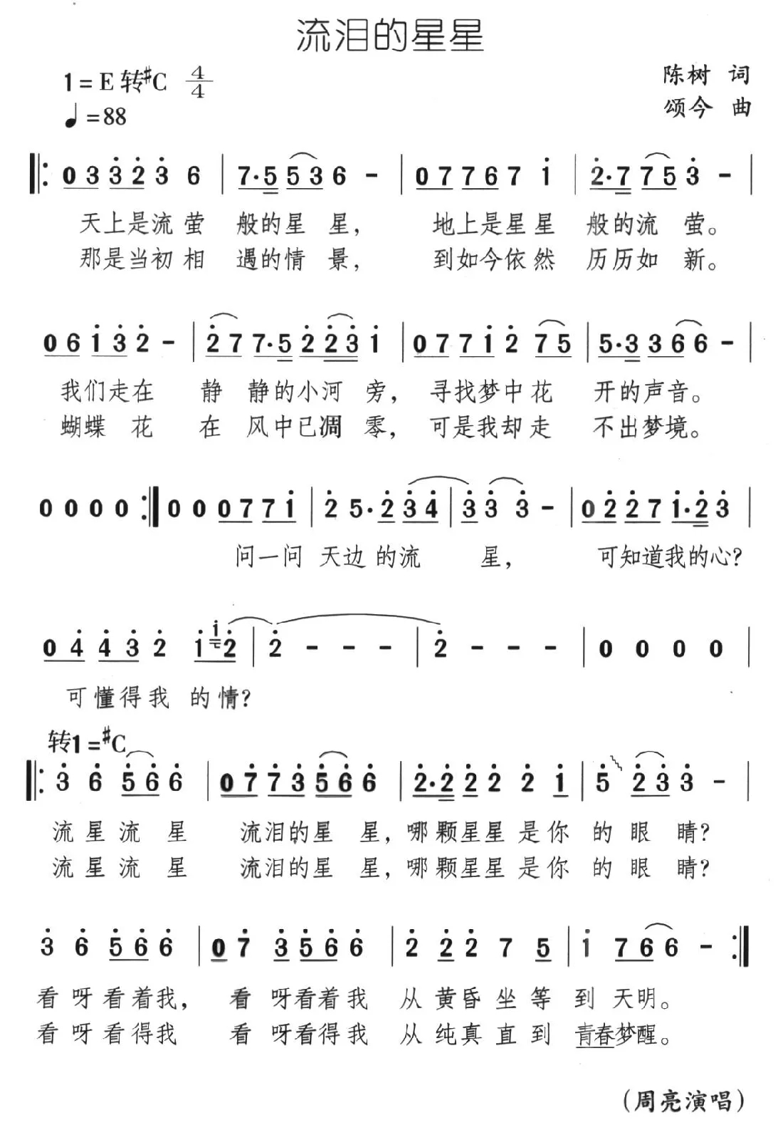 流泪的星星