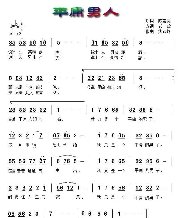 平庸男人