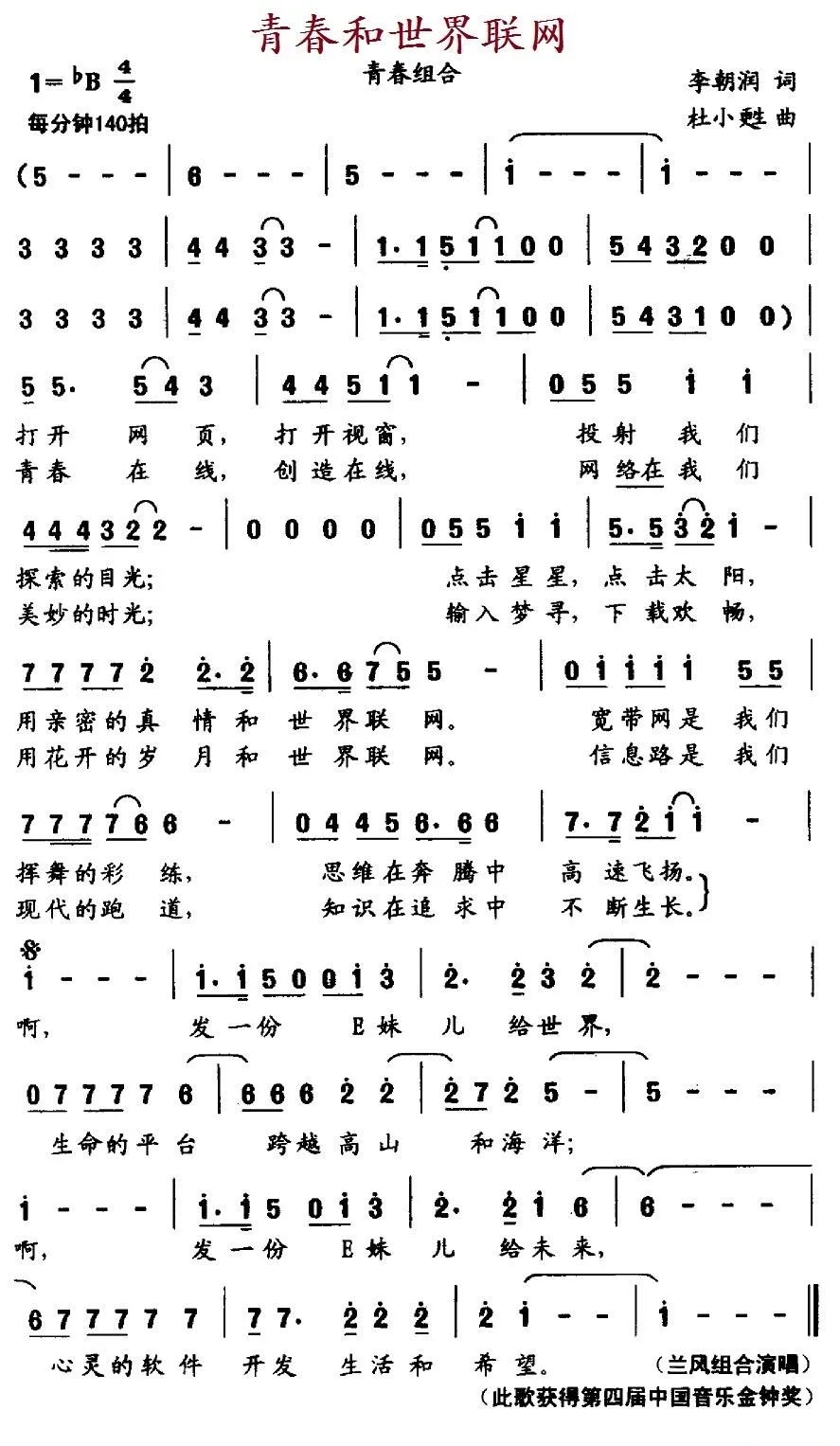 青春和世界联网