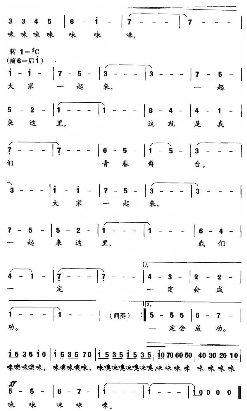 青春舞台（解明月词 盘龙曲）