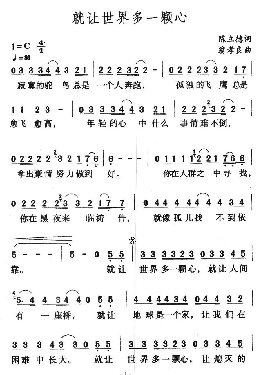 就让世界多一颗心（3个版本）