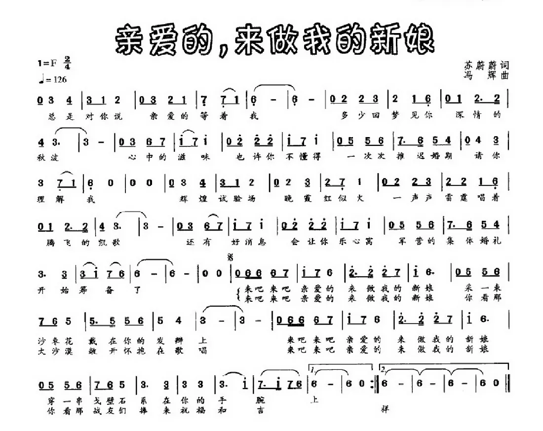 亲爱的，来做我的新娘