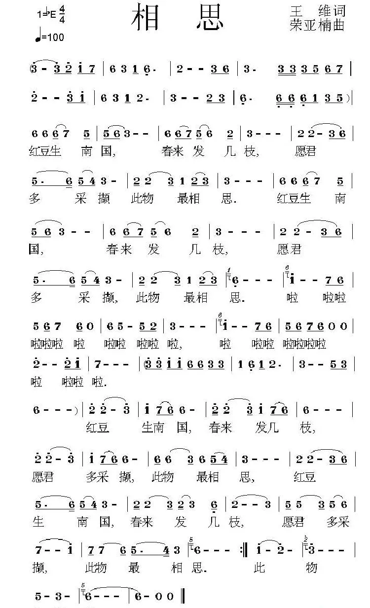 相思（王维词 荣亚楠曲）