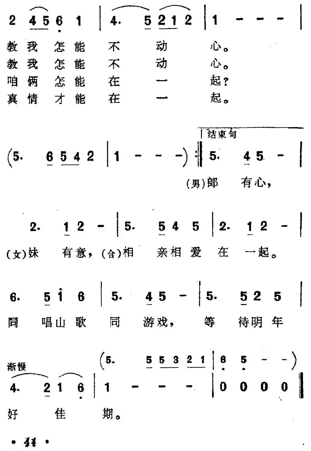 茶山姑娘（李慧伦词 周蓝萍曲）
