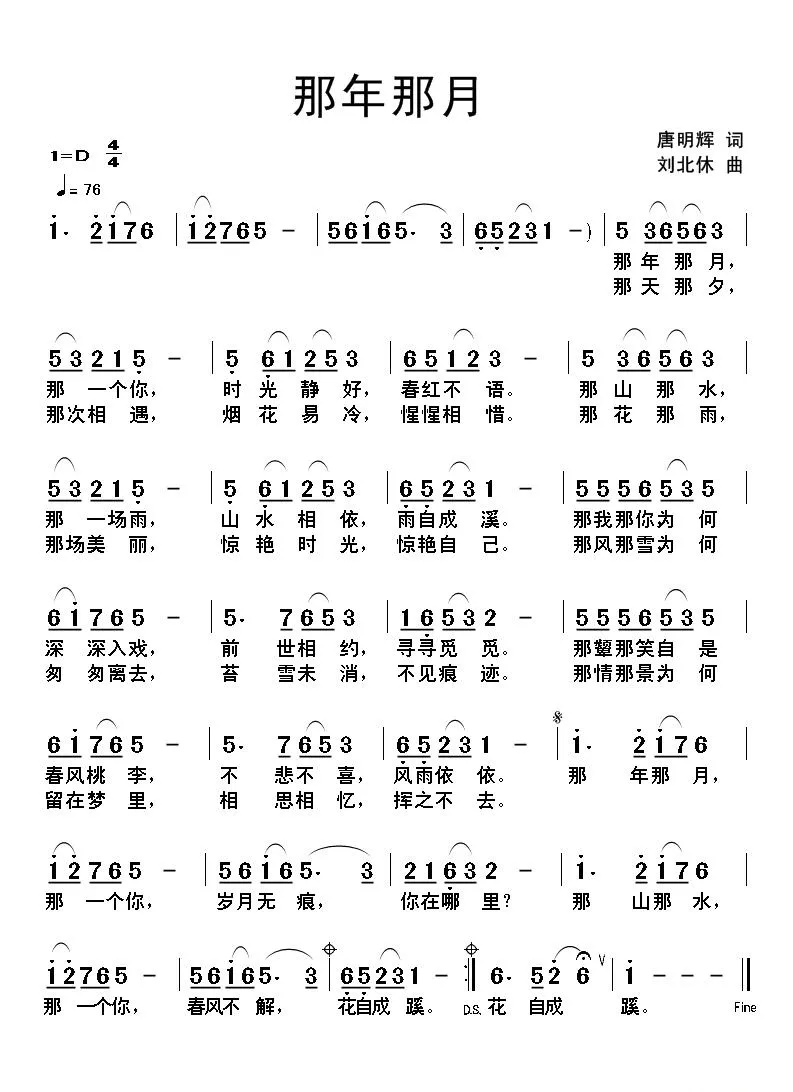那年那月