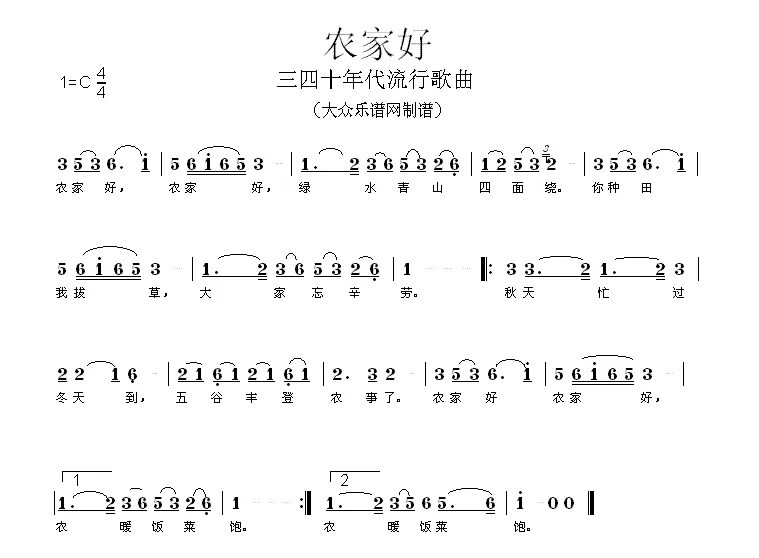 农家好