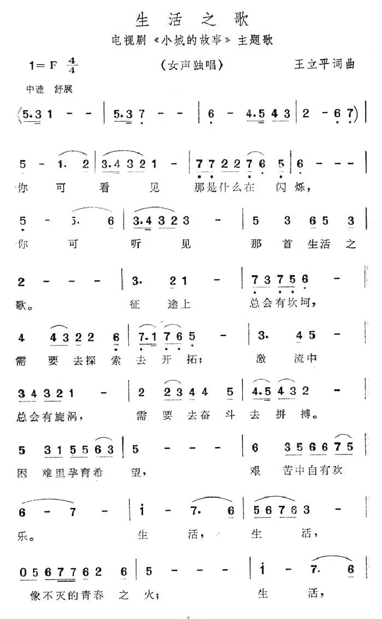 生活之歌（电视剧《小城的故事》主题歌）