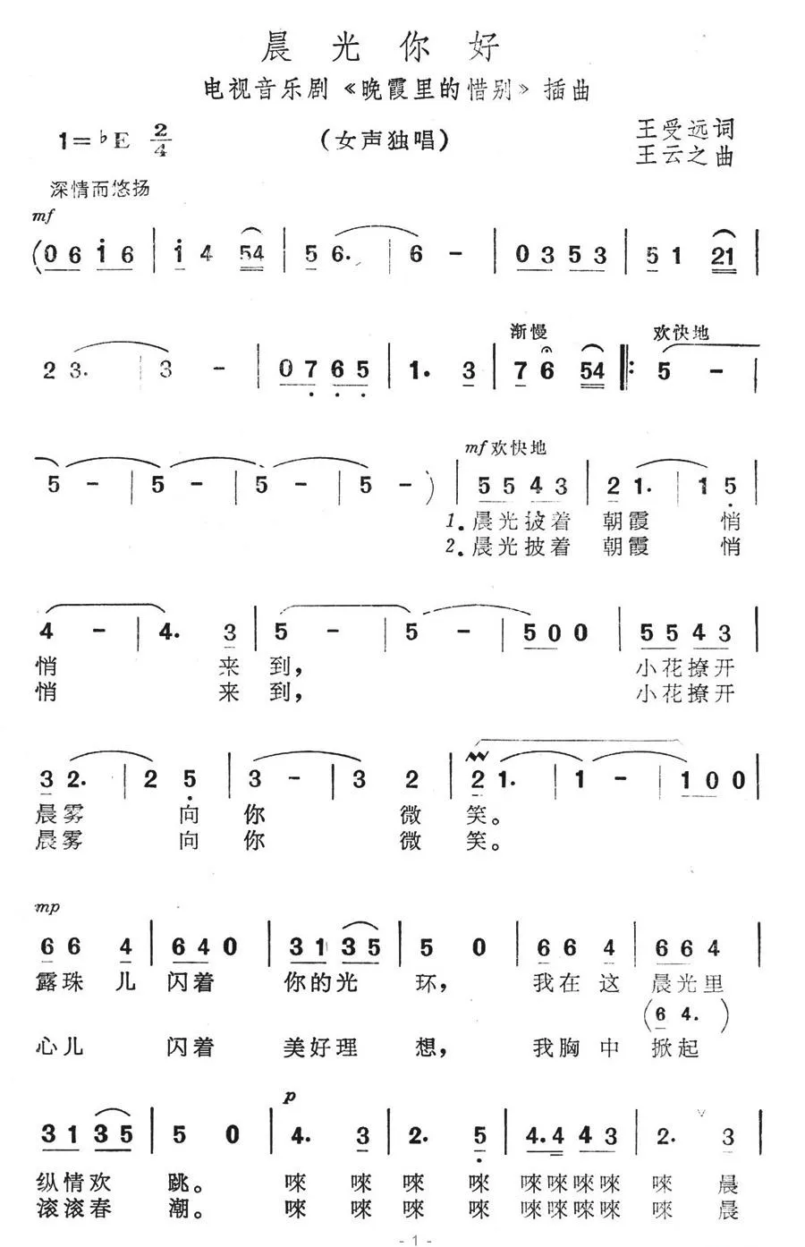 晨光你好（电视音乐剧《晚霞里的惜别》插曲）
