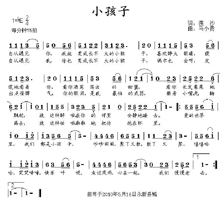 小孩子