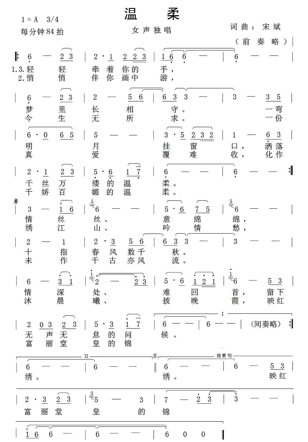 温柔（宋斌 词曲）