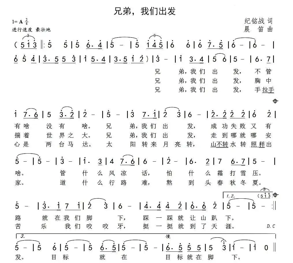 兄弟，我们出发