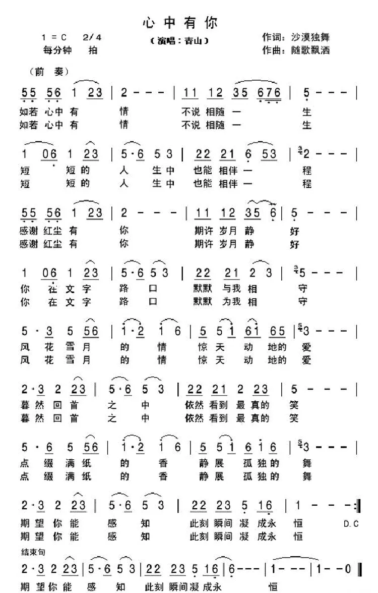 心中有你