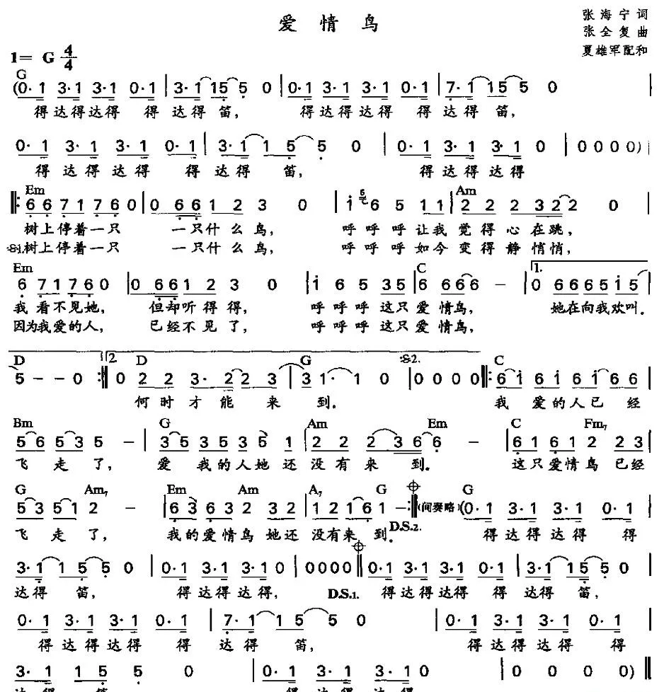 爱情鸟（夏雄军配和弦版）