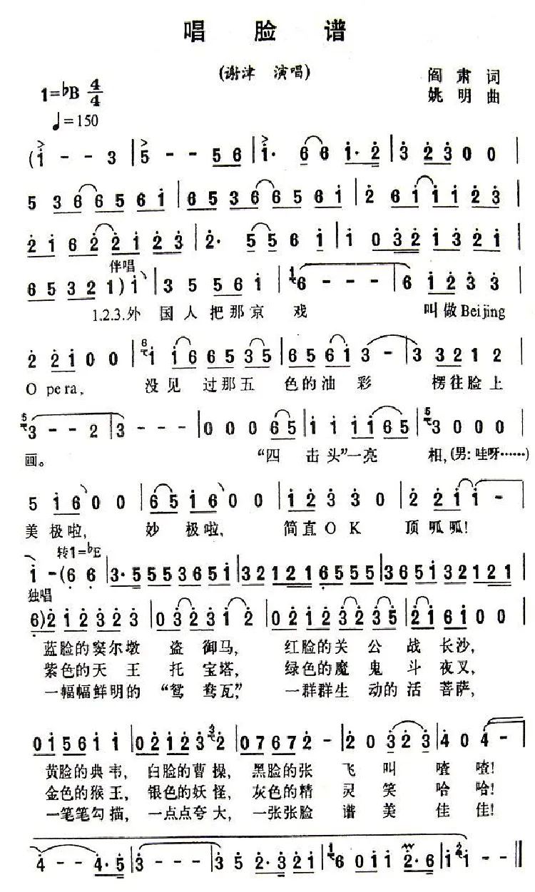 唱脸谱