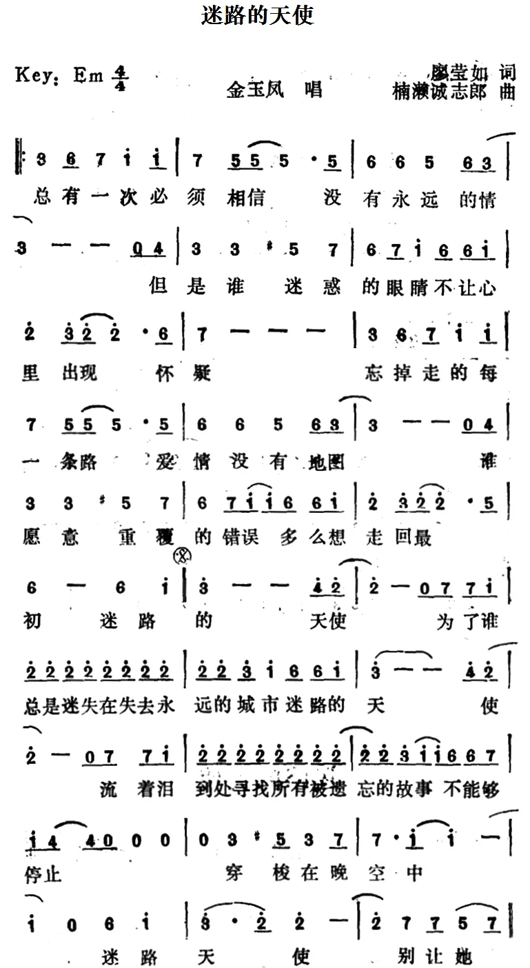 迷路的天使