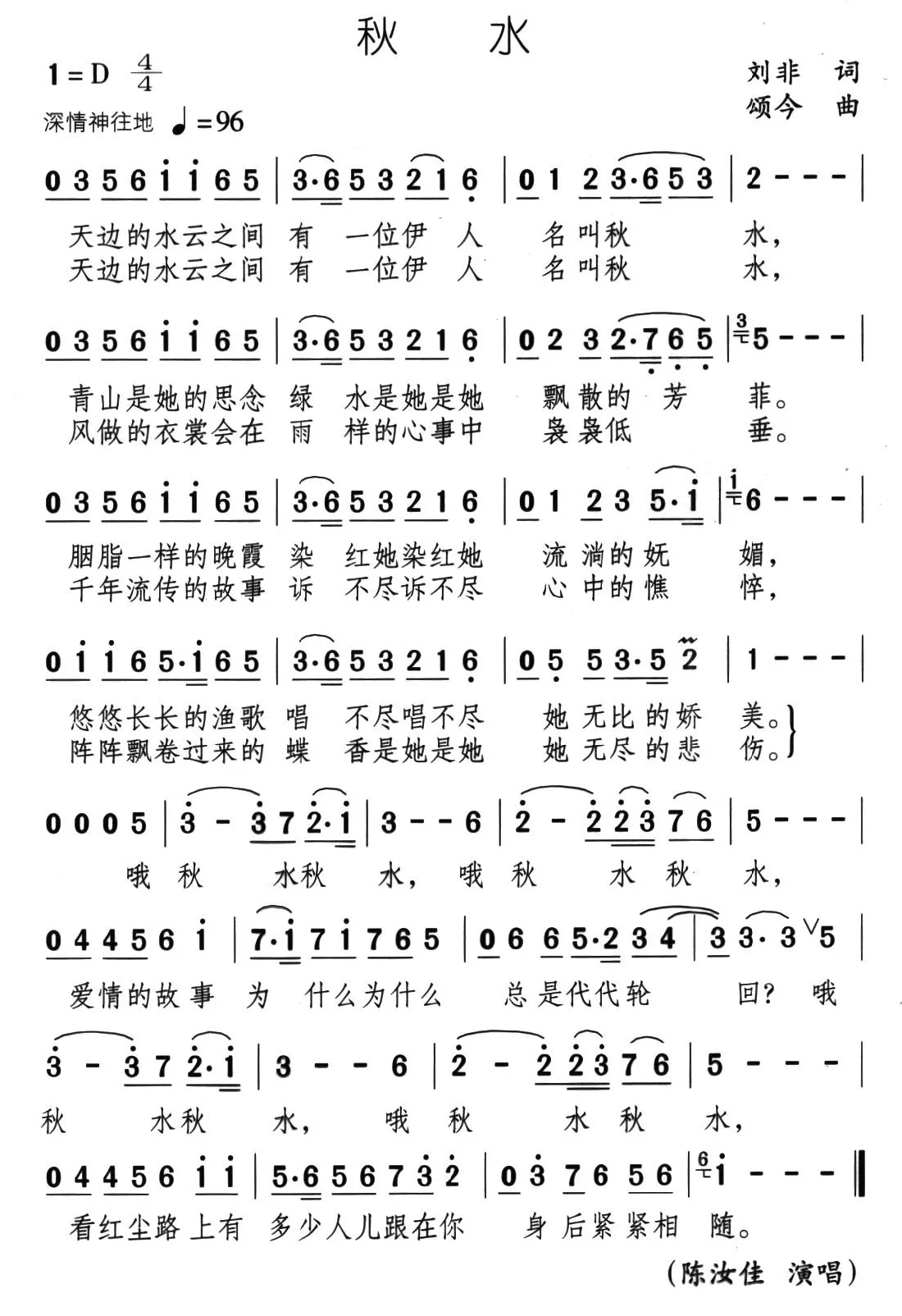 秋水（刘非词 颂今曲）