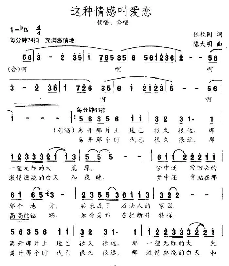 这种情感叫爱恋（张枚同词 陈大明曲）