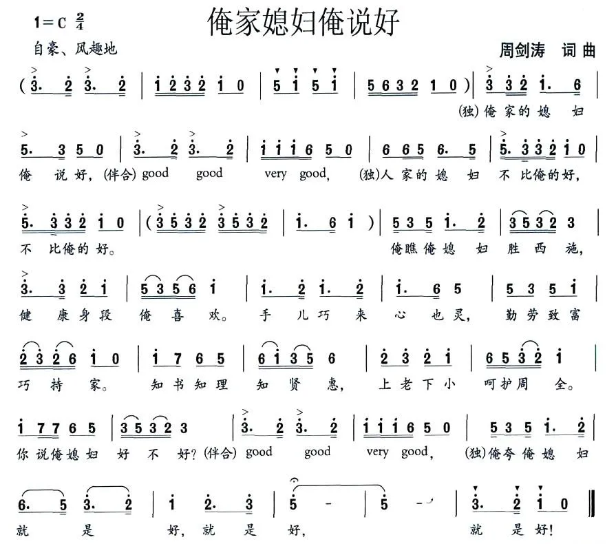 俺家媳妇俺说好