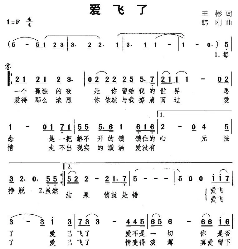 爱飞了