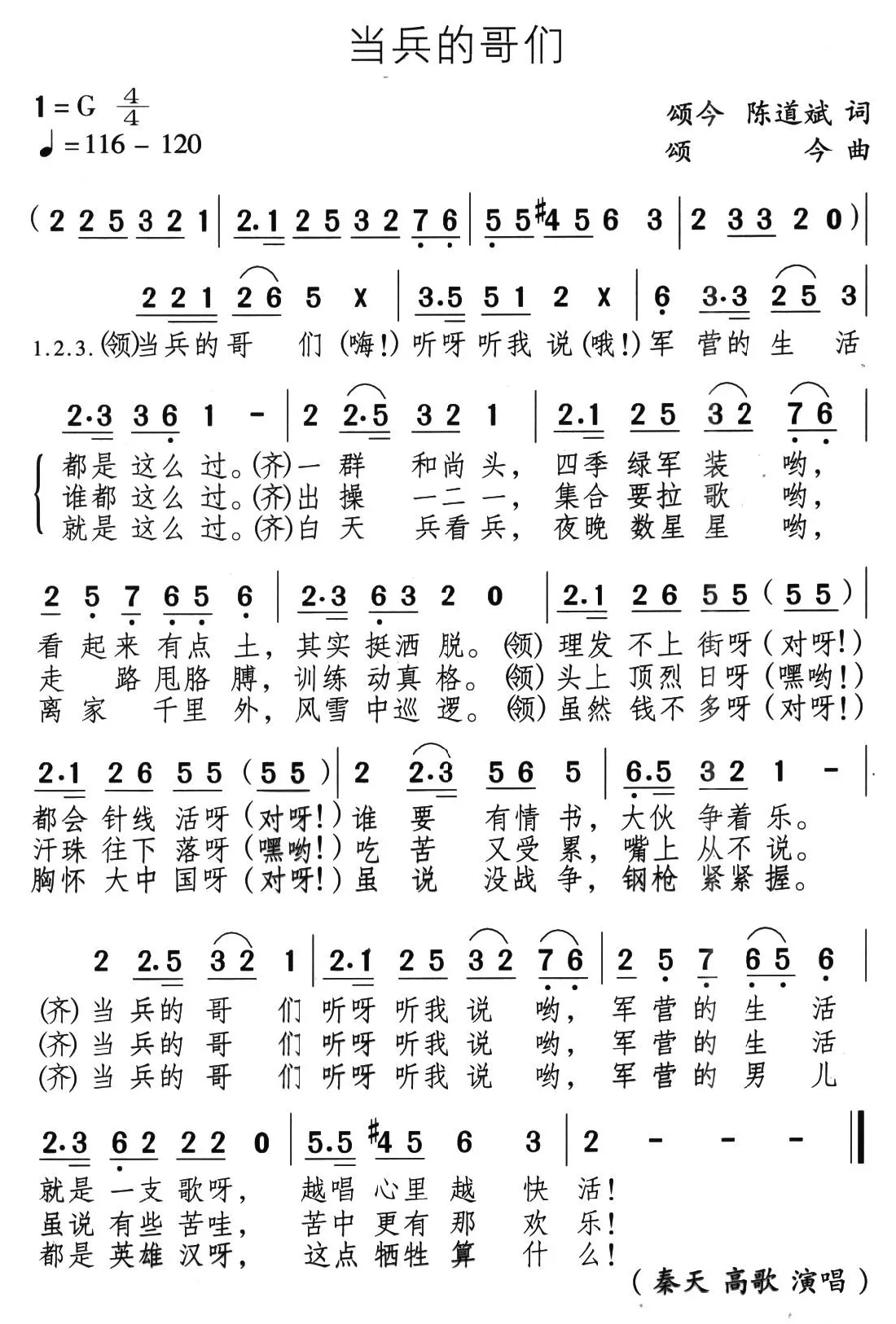 当兵的哥们