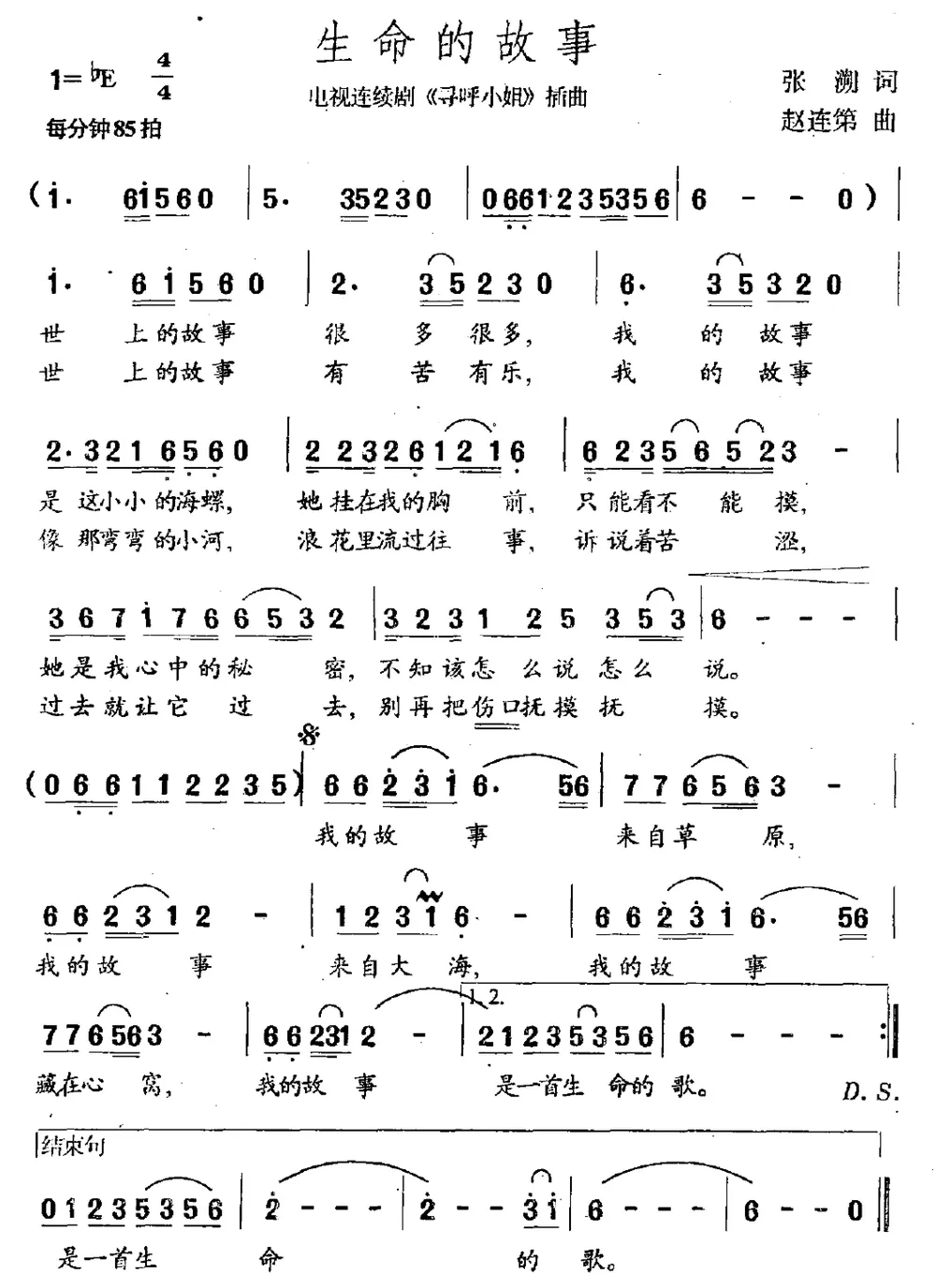 生命的故事（电视剧《寻呼小姐》插曲）