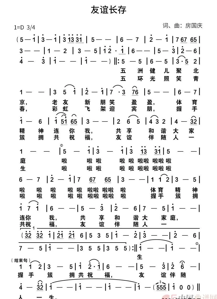 友谊长存
