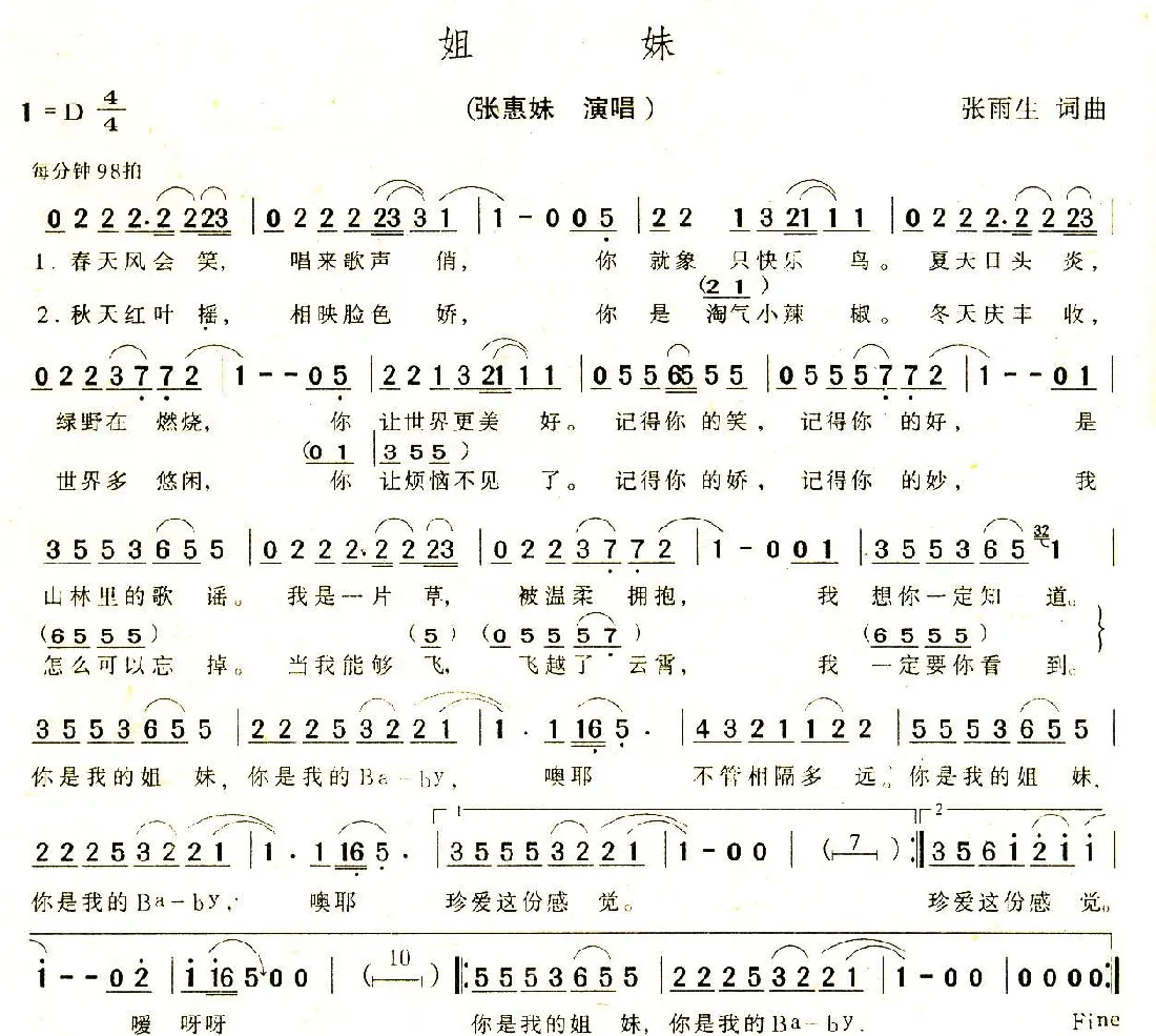 姐妹