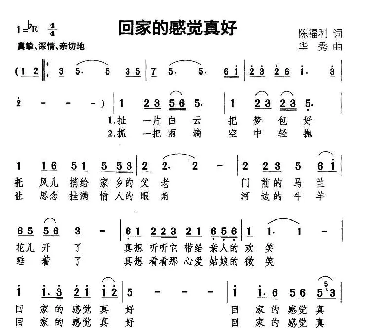 回家的感觉真好（陈福利词 华秀曲）