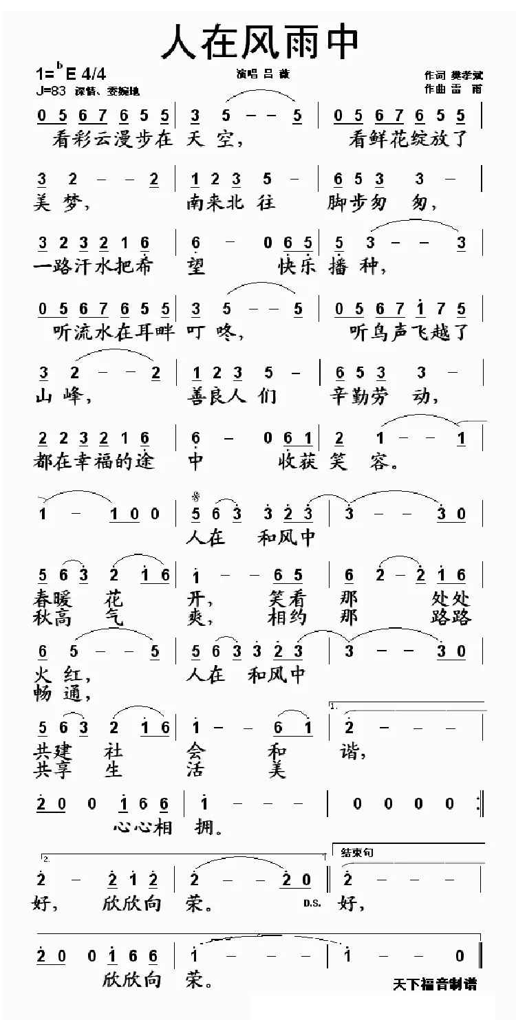 人在风雨中（樊孝斌词 雷雨曲）