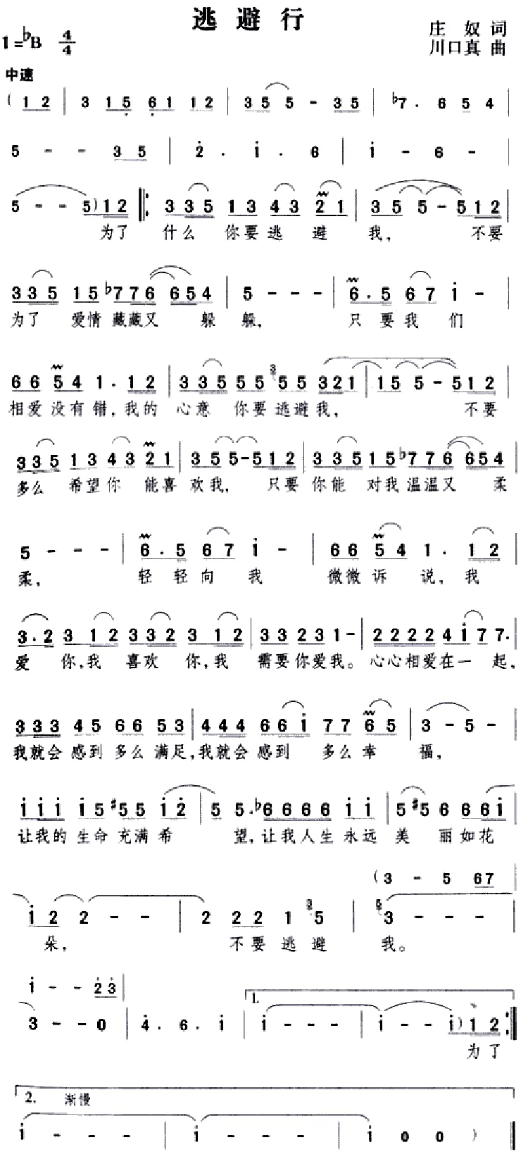 逃避行