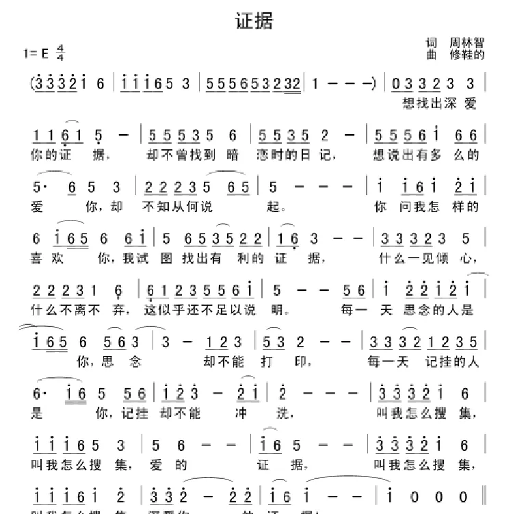 证据