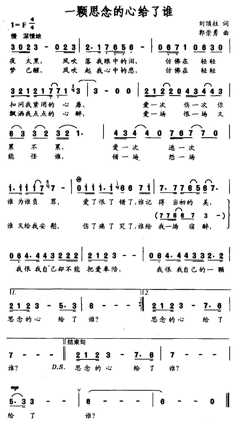 一颗思念的心给了谁