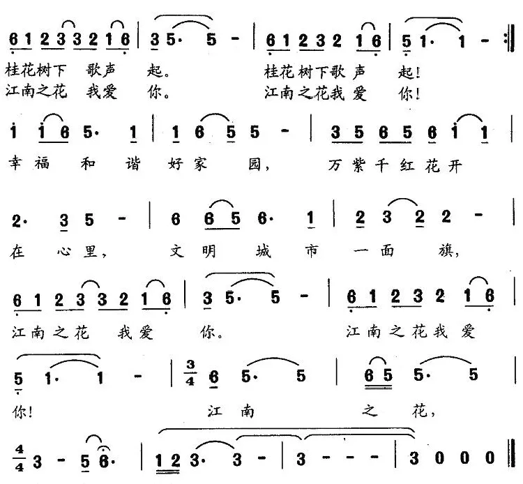 江南之花