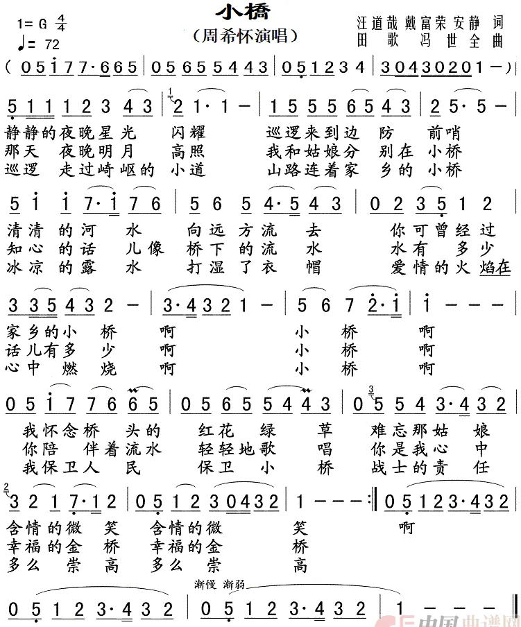 小桥（周希怀演唱版）