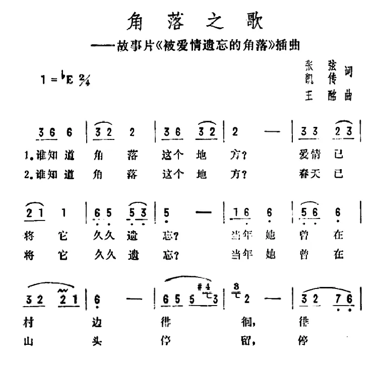 角落之歌（电影《被爱情遗忘的角落》插曲）